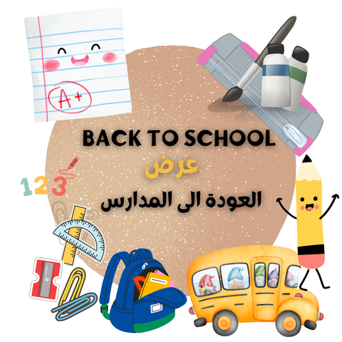 العودة للمدارس / Back To School