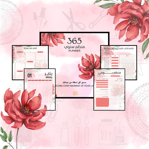 Free planner 2025 / منظم سنوي 2025