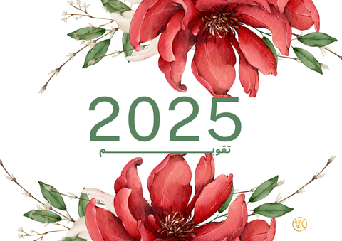 Calender 2025 / رزنامة  2025