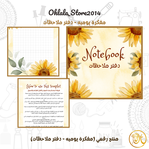 مفكرة يوميه - دفتر ملاحظات
