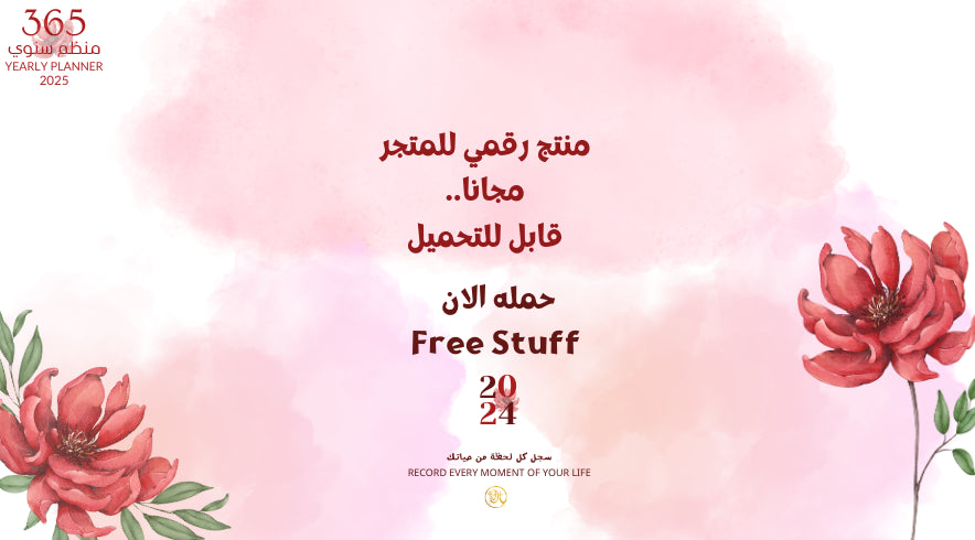 منتج رقمي / منظمي 2025
